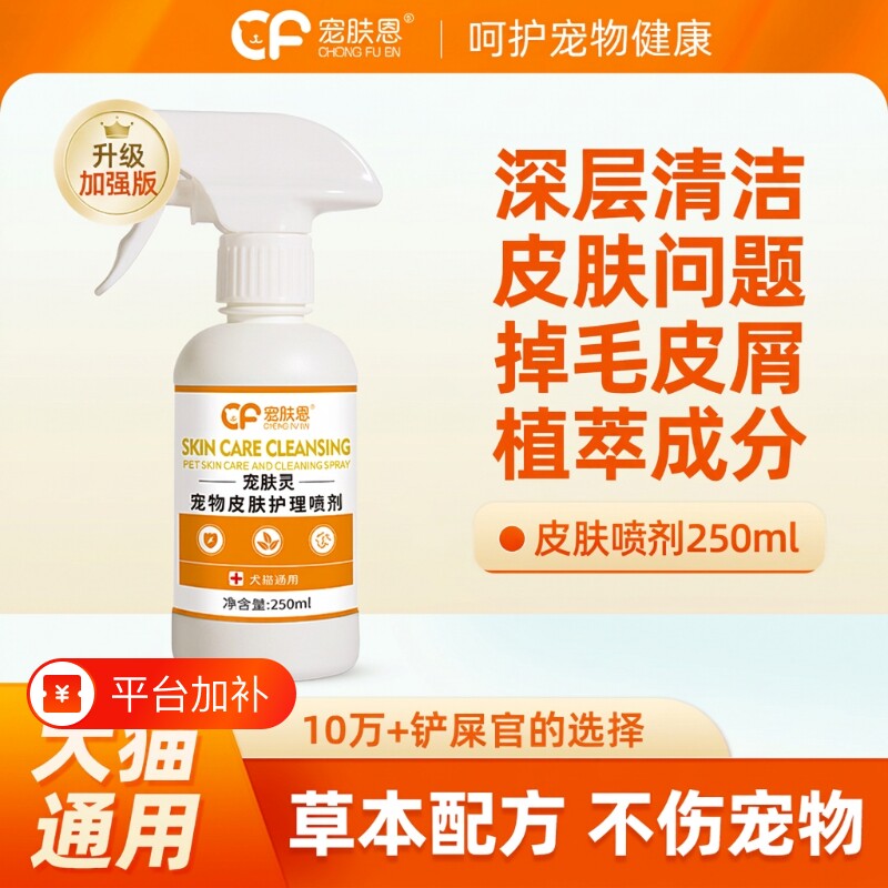 宠物猫狗皮肤病外用非药猫藓皮炎狗狗杀菌止痒猫咪猫癣除螨喷雾剂