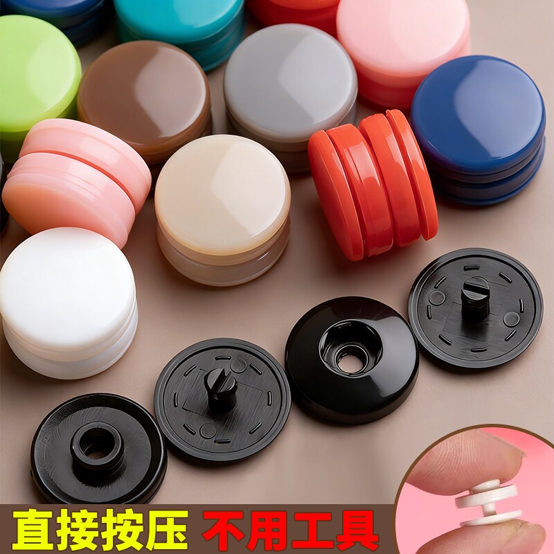 免缝暗扣四合扣摁扣钉扣衣服扣子儿童隐形按扣按压式塑料子母纽扣