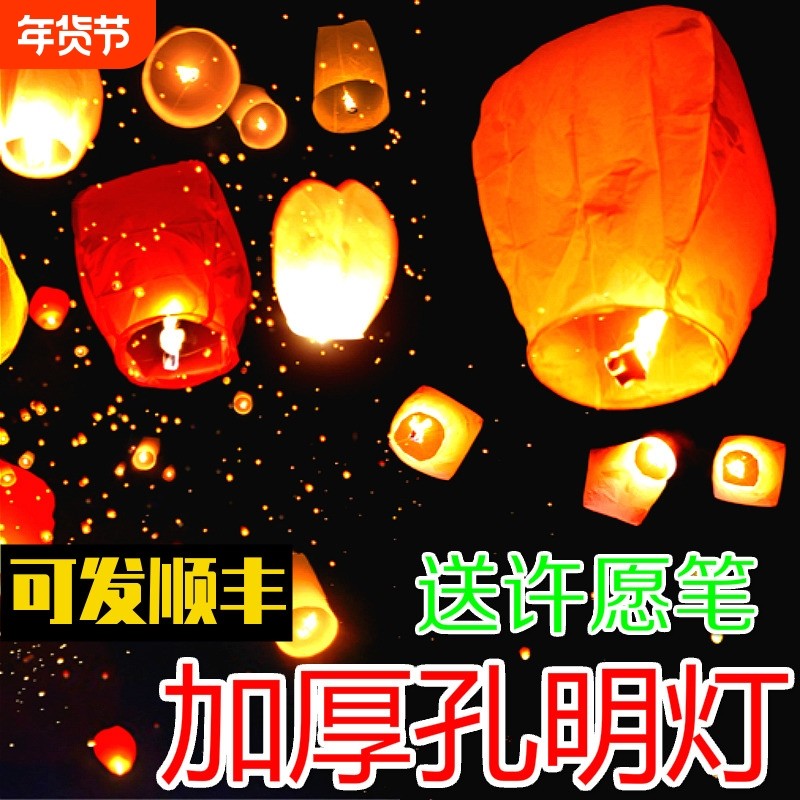 新年新款加厚安全型孔明灯许愿灯创意加厚网红天灯高级阻燃昼夜