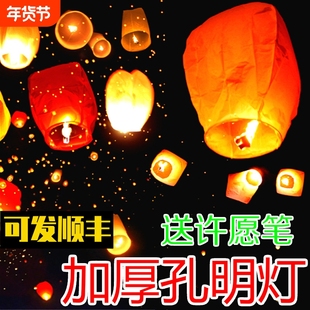 新年新款加厚安全型孔明灯许愿灯创意加厚网红天灯高级阻燃昼夜