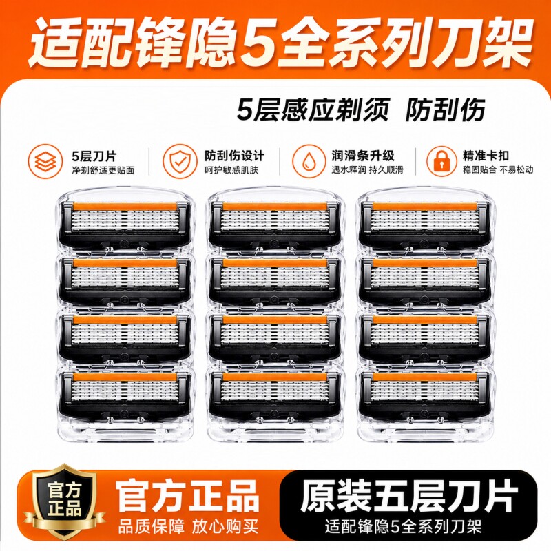 锋速5致顺男士剃须刀手动刮胡刀五层刀片替换5层刀头往复式防刮伤图片