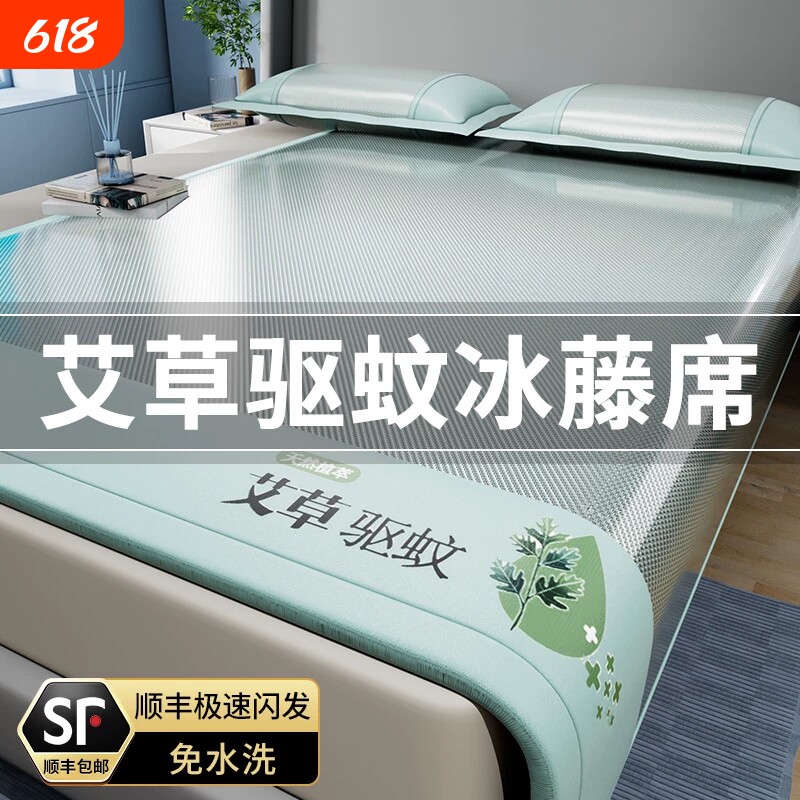 艾草凉席冰丝席2026新款夏季藤席a类裸睡床笠款可折叠机洗冰凉席