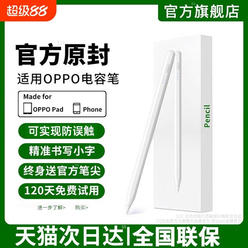 适用oppopencil平板电容笔三代Pad5pro手写笔air2手写笔pad6/1/3/4手机触控触屏笔通用SE官方旗舰店一加二代5