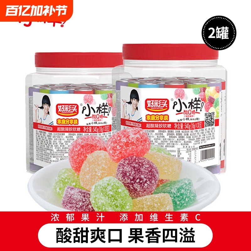 小样酸Q糖540g/罐混合罐装酸甜果汁软糖儿童喜糖网红散装糖果休