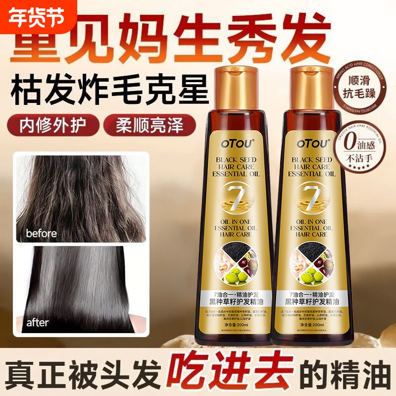 黑种草籽护发精油防毛躁改善干枯女士柔顺烫染护理免洗护发素发膜