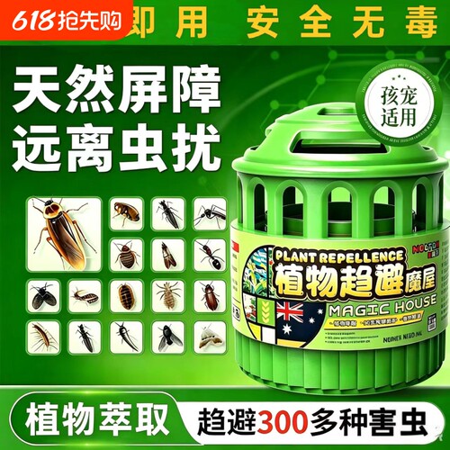 驱蚊虫药苍蝇驱赶神器室内家用无毒驱蚊魔盒除蟑螂克星香薰杀虫剂