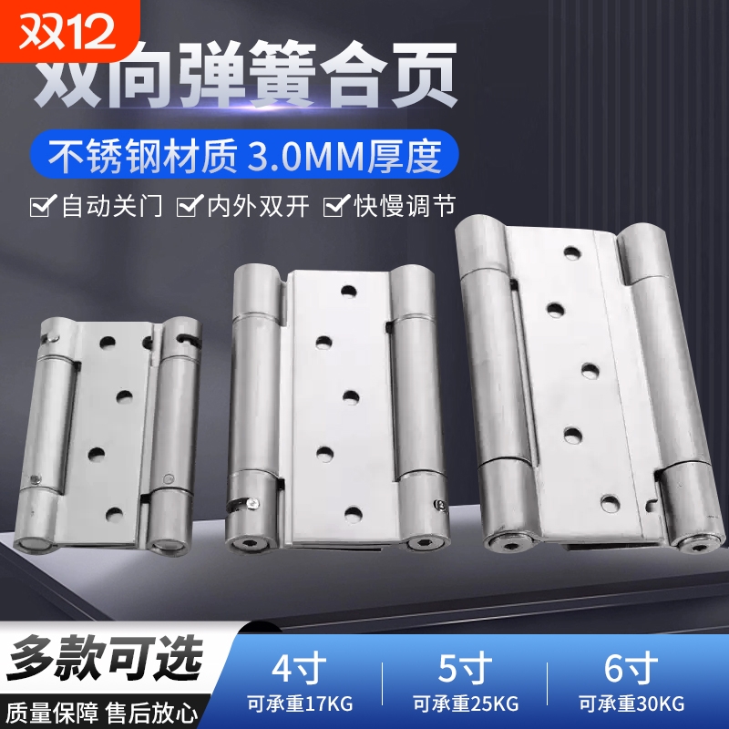 弹簧合页自动关门双向自由回弹铰链内外开门安装开合双开调节双面