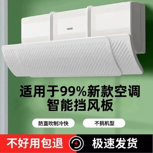 空调挡风板防直吹挡板通用出风口帘美的2026新款导风罩神器柜机
