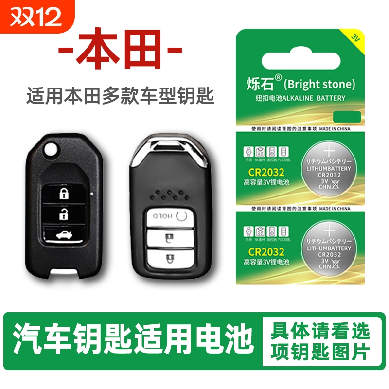 适用于本田汽车钥匙电池思域雅阁