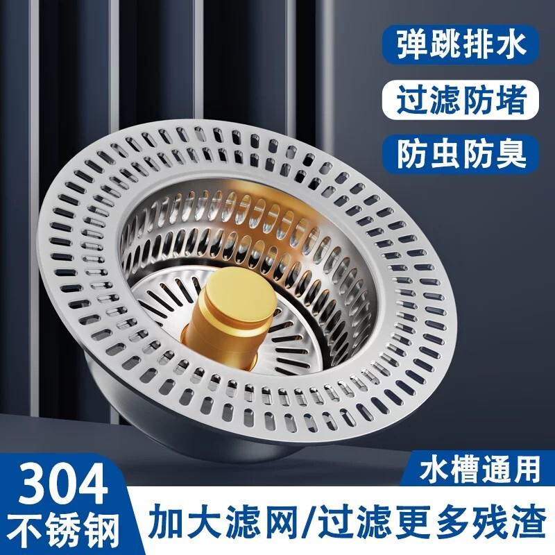 不锈钢厨房水槽过滤网洗菜盆漏水塞下水器塞子配件防臭弹跳芯神器图片
