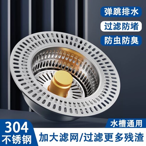 不锈钢厨房水槽过滤网洗菜盆漏水塞下水器塞子配件防臭弹跳芯神器