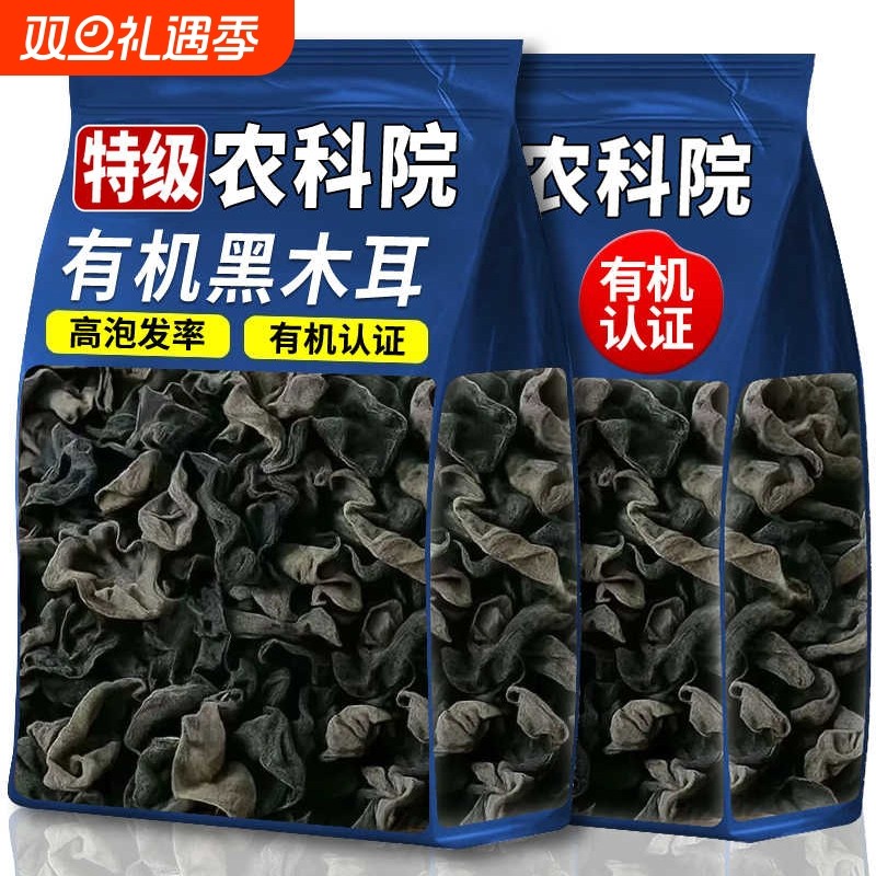 正宗黑木耳干货东北特产肉厚小碗耳长白山野生秋木耳官方旗舰店