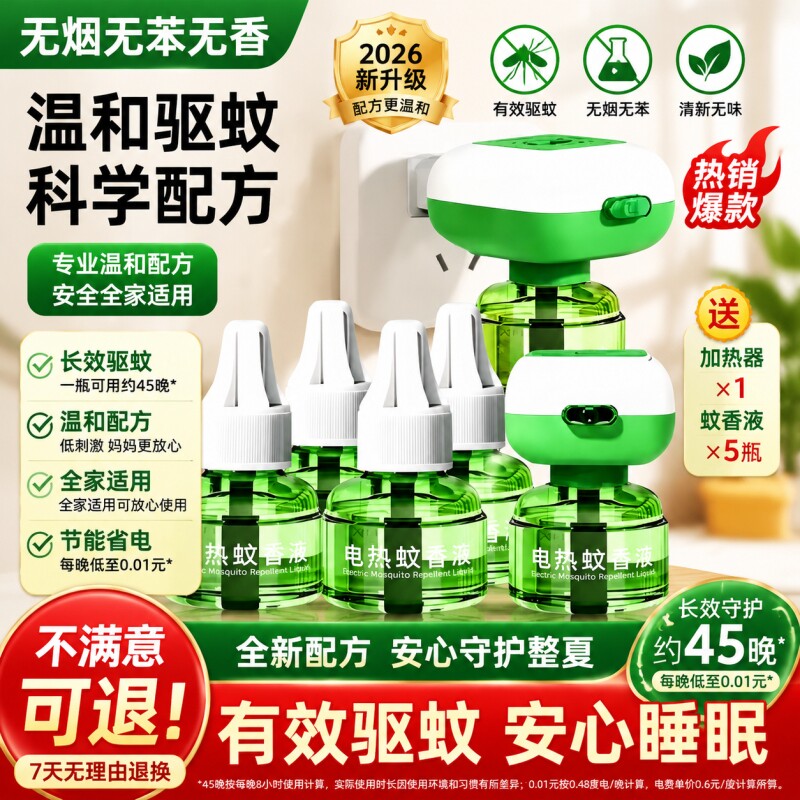 官方正品电热蚊香液家用驱蚊液器灭蚊水非无毒灭蚊补充液插电式器