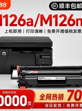 适用惠普M126a硒鼓CC388A墨盒M126nw激光打印机墨盒HP LaserJet Pro MFP 126碳粉盒388a硒鼓88a碳粉易加粉
