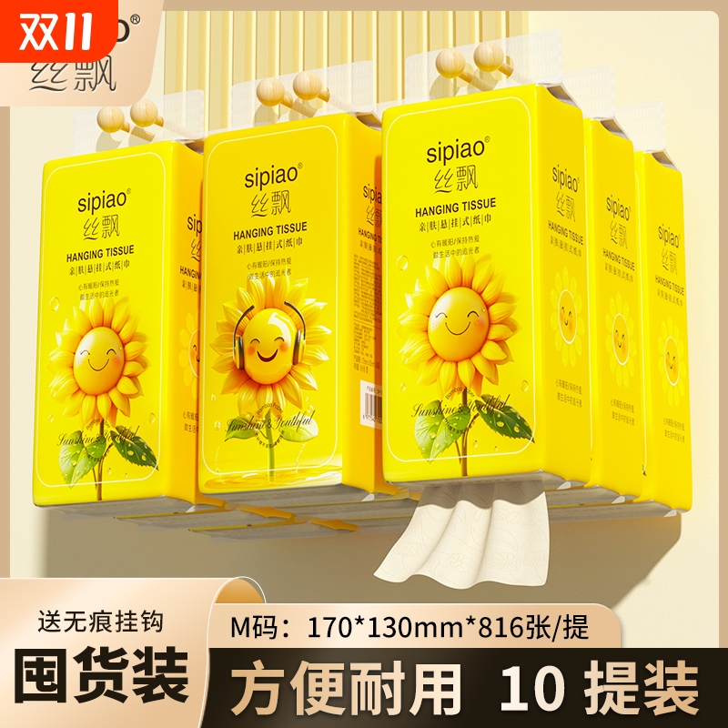 向日葵悬挂式抽纸面巾纸家用纸抽用批发实惠装厕所卫生纸卫生间