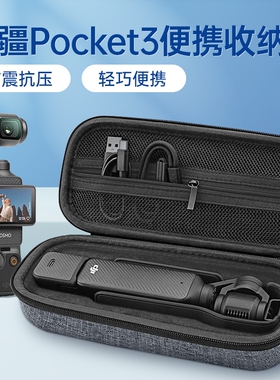 适用大疆Pocket3收纳盒DJlosmo手持运动相机硬壳便携包口袋云台相机滤镜配件数码保护盒手柄全能防水镜头