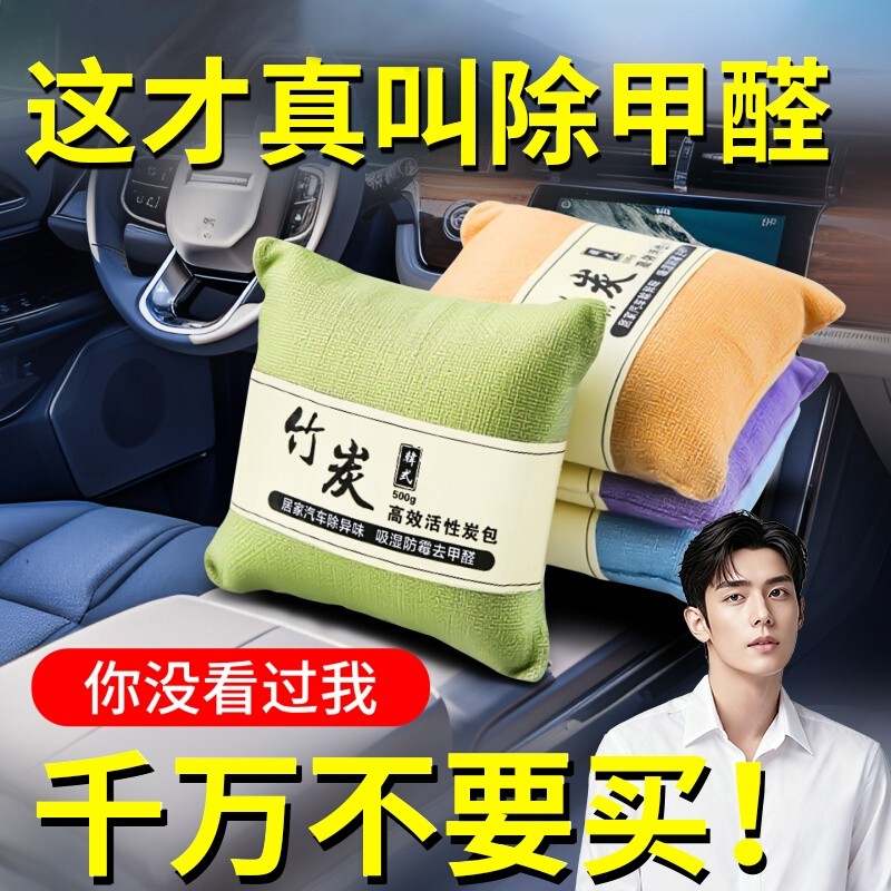 竹炭包除甲醛活性炭包汽车除异味新车车载专用车内去异味除味除臭