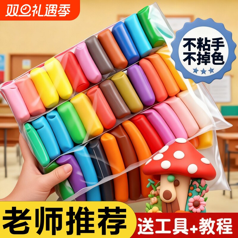 超轻粘土24色彩泥无毒儿童级橡皮泥幼儿园手工diy黏土玩具大袋小