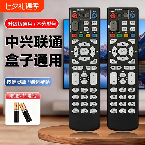 适用于中兴机顶盒遥控器通用