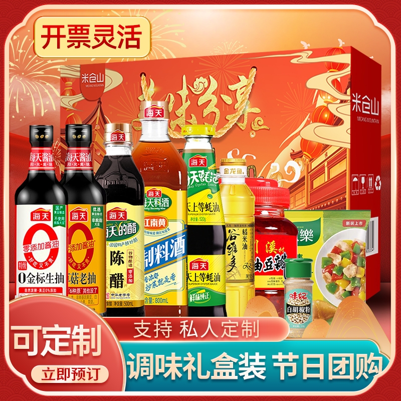 海天千禾调味品礼盒套装组合调料酱油家用送礼公司年会年货大礼包