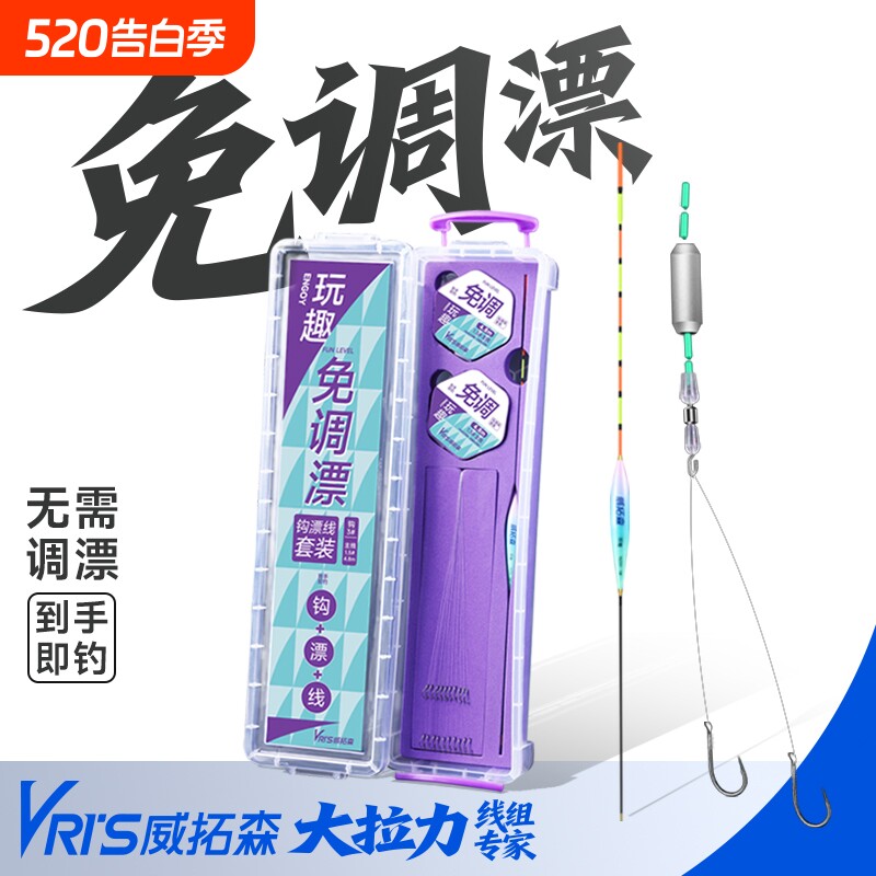 威拓森线组绑好免调漂鱼线鱼钩浮漂鱼漂子线双钩主线钓鱼全套套装
