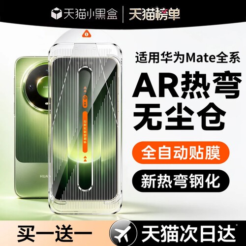 亿可得适用华为mate80promax钢化膜mate60pro手机膜pura90/70新款p60p50曲面30全屏16nova15保护贴nove12畅享