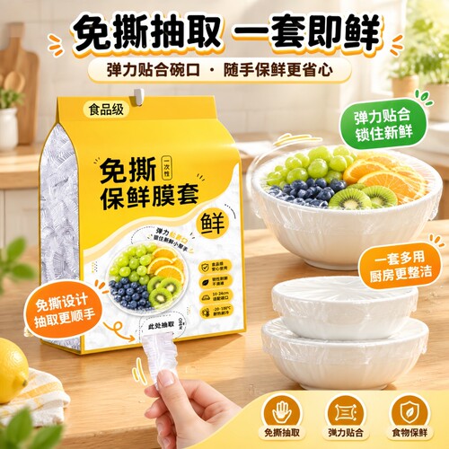 抽取式保鲜膜套食品级家用罩冰箱剩菜食物保鲜袋壁挂微波炉冷冻