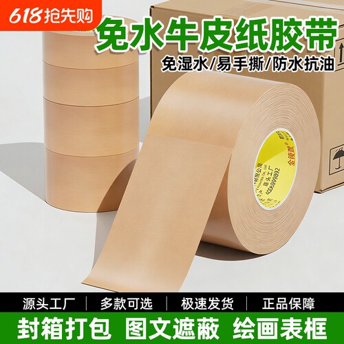 牛皮纸胶带强力高粘度可手撕免水牛皮纸质胶布外贸封箱打包装相框裱画框棕色大卷33米粘毛厂家箱批发防水耐磨