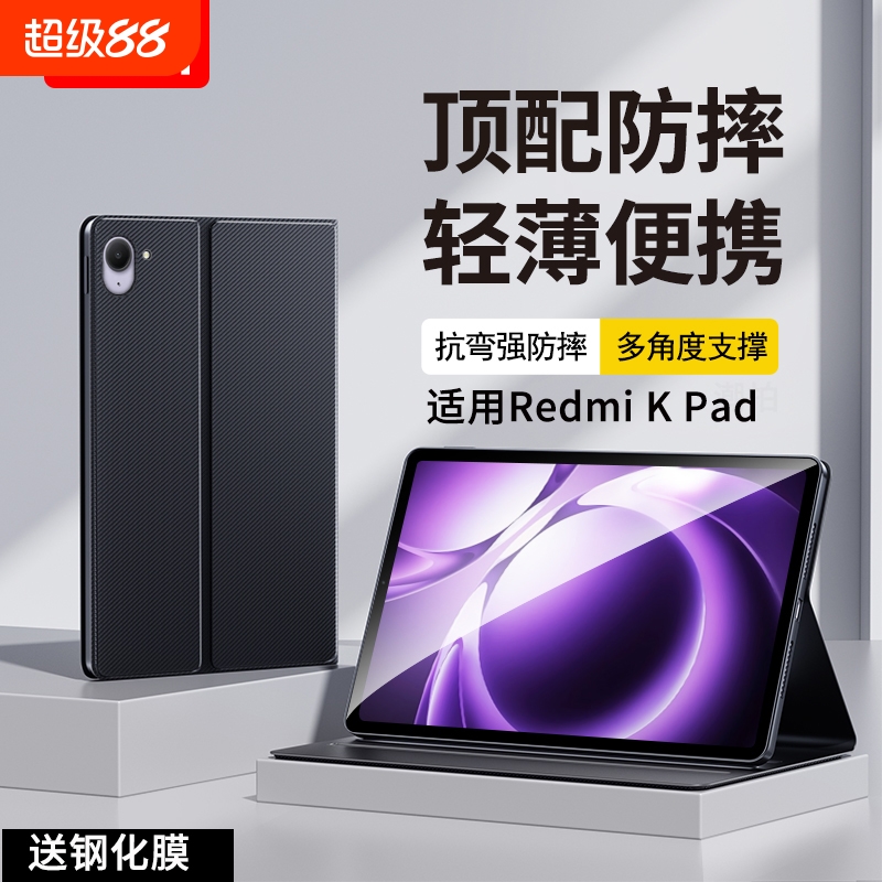 适用红米kpad平板保护套丨经典款