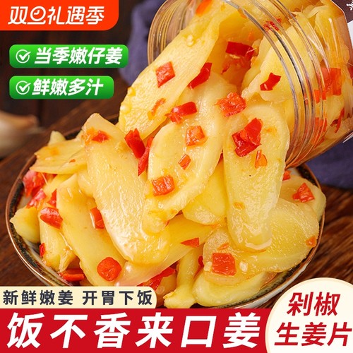 湖南香辣生姜片腌制酸辣嫩姜正宗特产下饭菜瓶装咸菜泡菜剁椒爽口