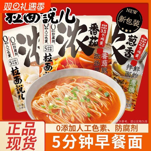 【任选6袋包邮】拉面说早餐面葱油面番茄豚骨拉面条快煮非油炸挂