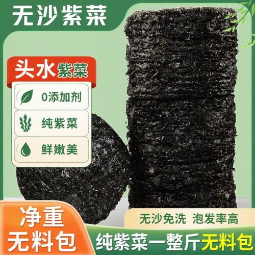 福建霞浦头水紫菜|超1000次加购