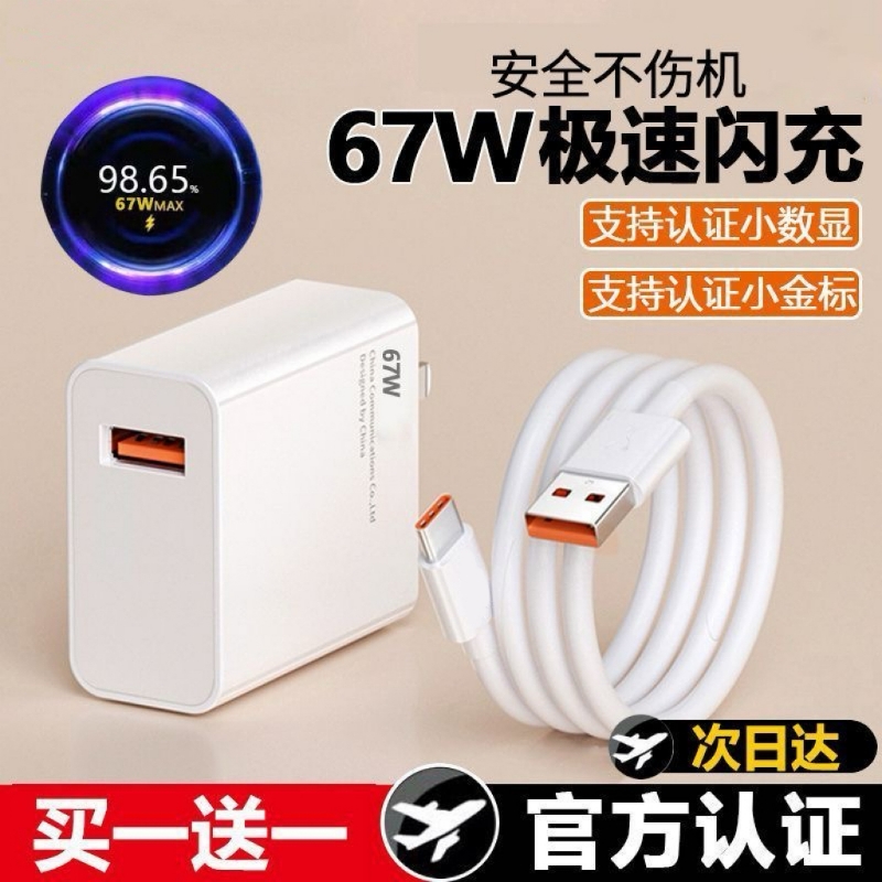 适用小米120W充电器超级闪充note9/10pro适用红米K60原套装11pro/14/13氮化镓K50K40正品67W插头6a快充数据线