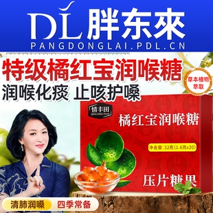 正宗化州橘红官方旗舰店正品润喉止咳化州橘红宝润喉糖含片化痰