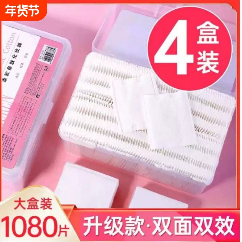 卸妆棉厚双层脸部纯棉化妆棉片脸部补水薄款专用湿敷干湿两用
