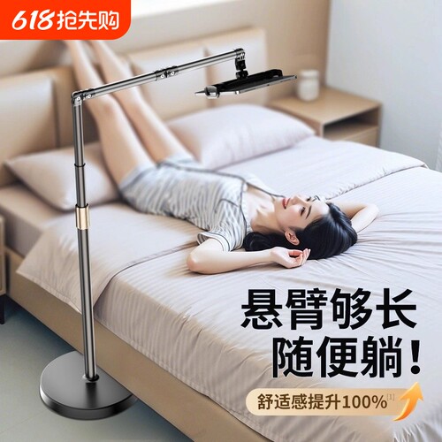 平板支架床头追剧|超9000次加购