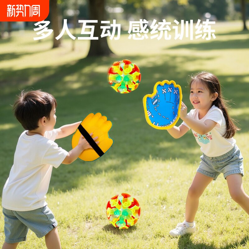 吸盘抛接球公园户外游戏手抛球运动器材亲子互动儿童草坪露营玩具