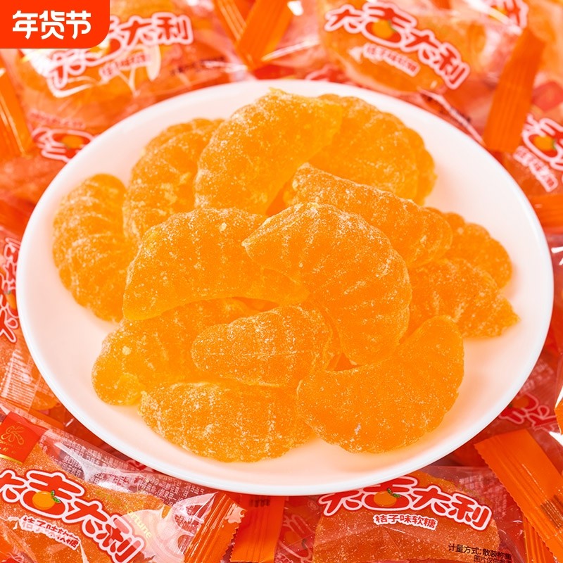 橘子软糖水桔子软结婚糖果喜糖怀旧童年休闲小零食老式瓣糖儿童
