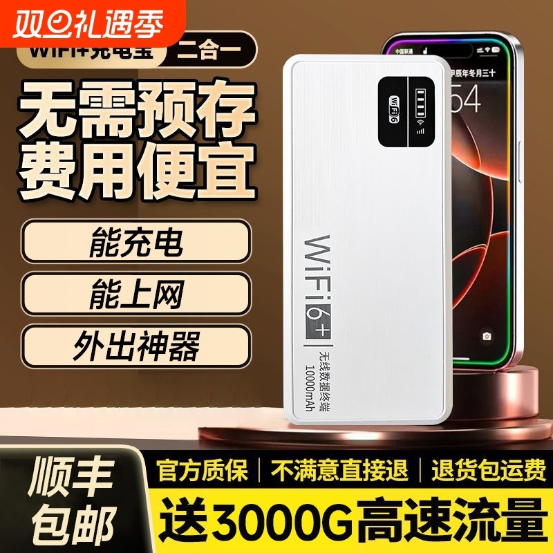 智能WiFi移动无线网络2026新款宽带家用上网热点便携移动wi