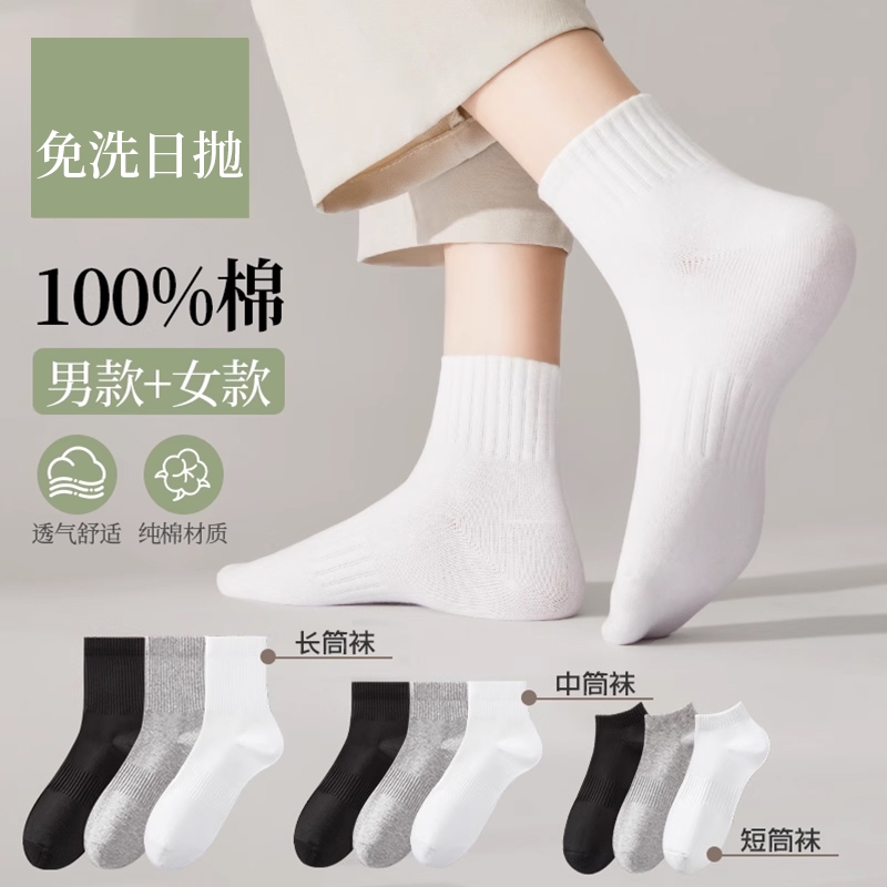 纯棉一次性夏季袜|176人收藏