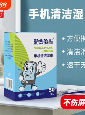 手机清洁消毒湿纸巾|千人加购