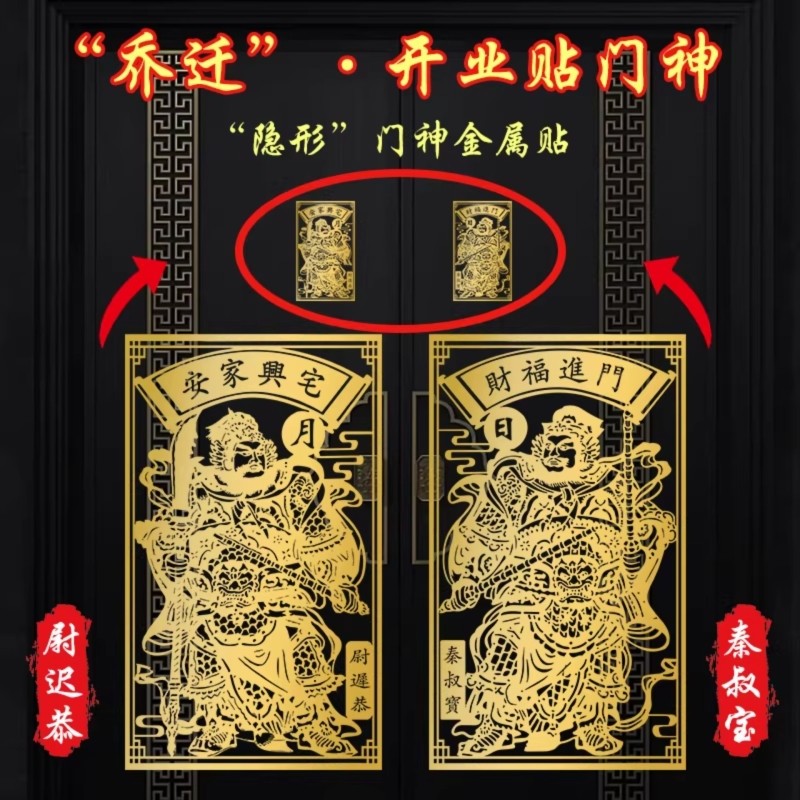 2026年门神贴大门装饰金属贴纸福字财神招财入户门单门对门贴葫芦,节庆用品/礼品,门神,淘宝优惠券,粉丝福利购,淘宝优惠卷