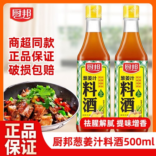 厨邦葱姜汁料酒500ml瓶装家用去腥解腻提味增香炖肉厨房炒菜烹饪