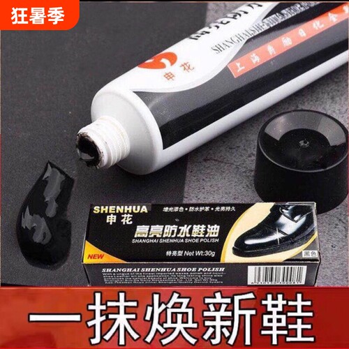 上海申花鞋油黑色皮鞋通用无色清洁护理擦鞋神器老式保养鞋刷去污