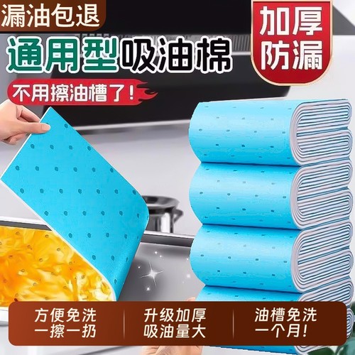抽油烟机油槽吸油纸通用油烟机加厚吸油棉接油盒垫纸厨房防油贴纸