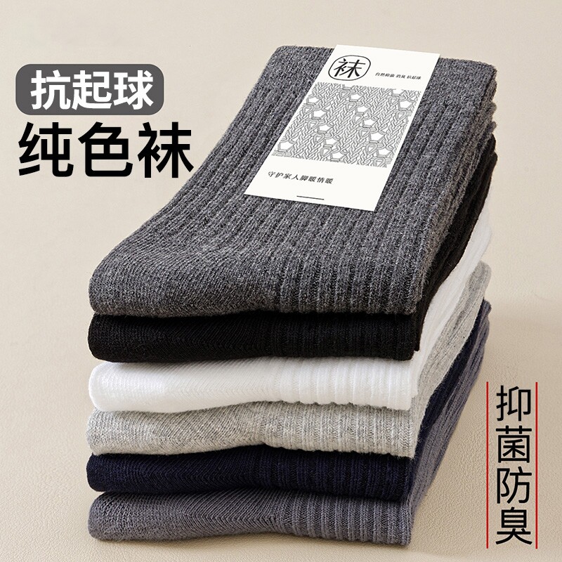 纯色袜子男款秋冬中筒袜吸汗耐磨抗起球长袜冬天运动防臭保暖男袜