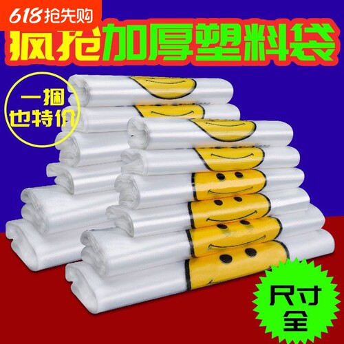超市便利店购物背心式笑脸塑料袋