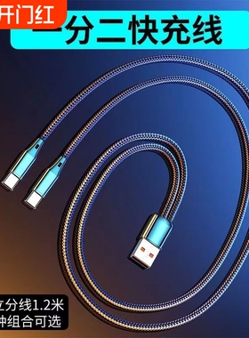一拖二超级快充数据线二合一适用3Type华为mate60小米三合一双苹果15/16双安卓加长手机充电线编织多头充电器