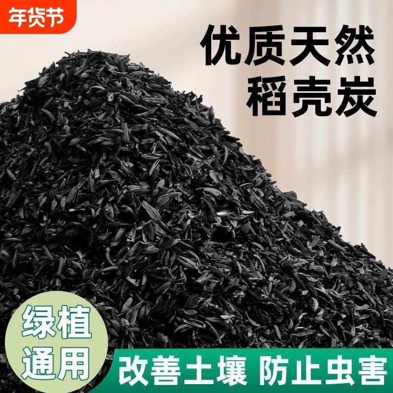 稻壳炭天然钾肥稻谷壳碳颗粒草木灰种菜花卉拌土改良土壤园艺肥料,鲜花速递/花卉仿真/绿植园艺,介质/营养土,淘宝优惠券,粉丝福利购,淘宝优惠卷