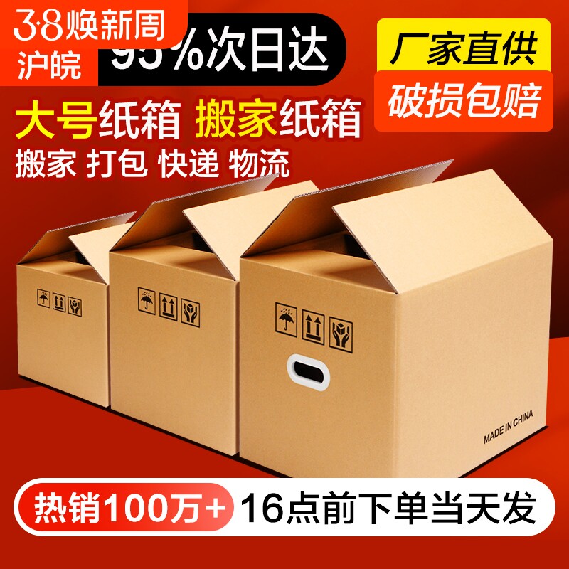 梦箱家搬家打包箱纸箱子快递包装大号收纳箱加厚加硬书超大大容量